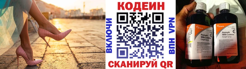 Codein напиток Lean (лин)  Купить  Солнечногорск 